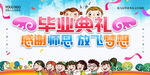 毕业典礼