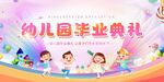 毕业典礼