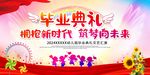 毕业典礼