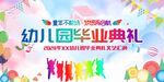 毕业典礼