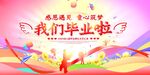 毕业典礼