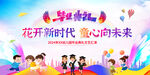 毕业典礼