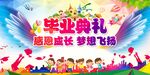 毕业典礼