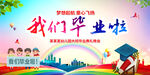 毕业典礼