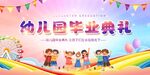 毕业典礼