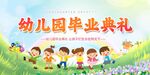 毕业典礼