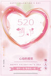 520浪漫情人节快乐甜蜜七夕