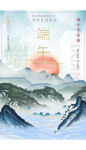 传统节日端午节创意海报设计模板