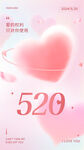 520祝福