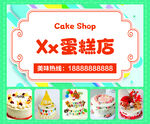 蛋糕店门头