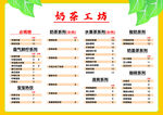 奶茶价目表