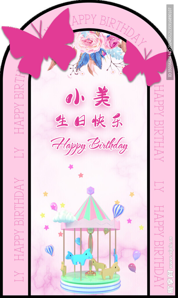 生日快乐