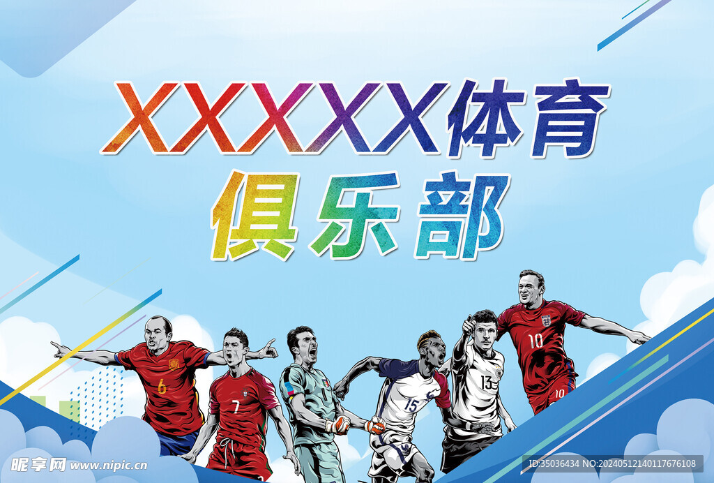 体育俱乐部
