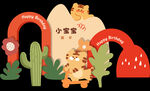 生日美陈