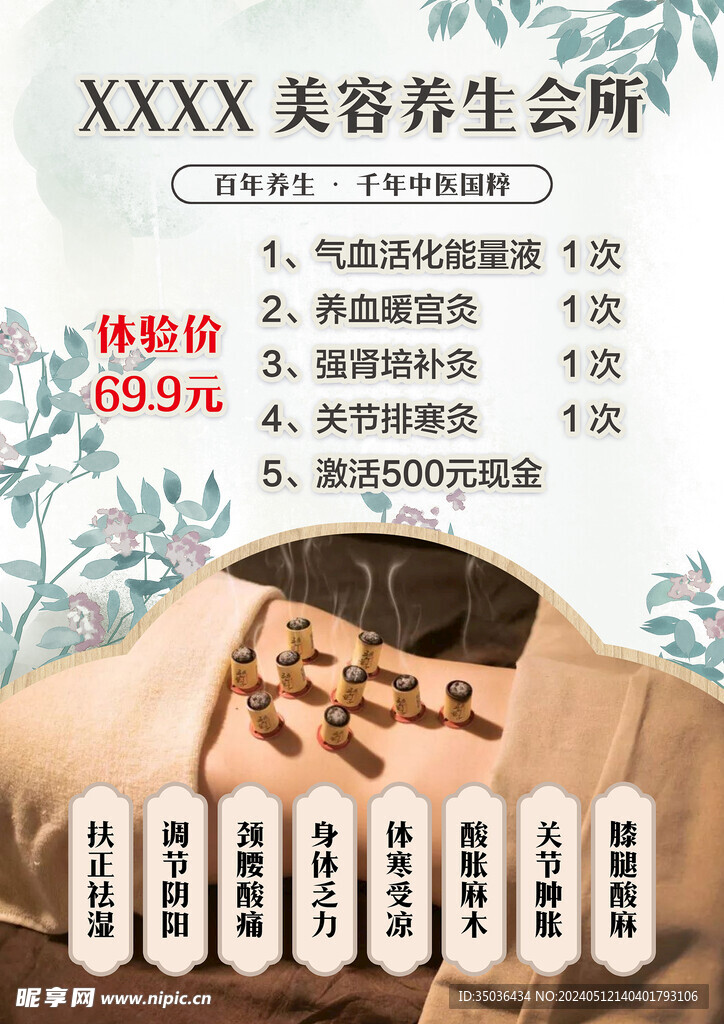 美容养生