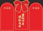 红包墙