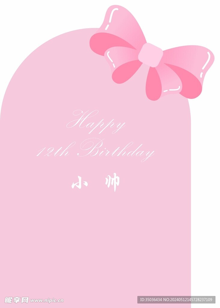 生日快乐
