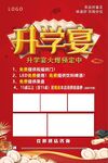 升学