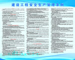 建筑 工程  安全 制度