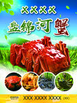 盘锦河蟹