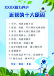 近视的十大原因