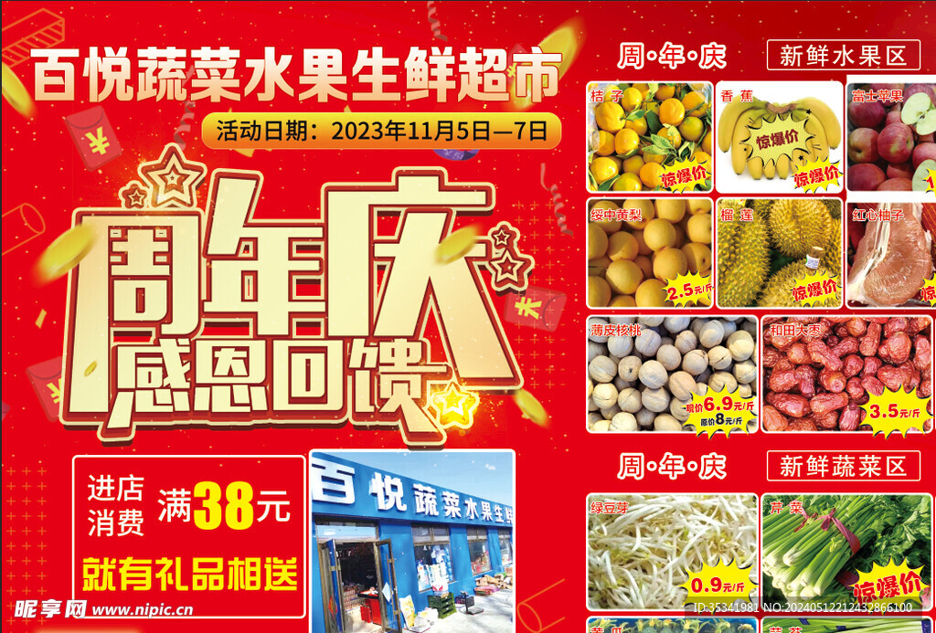 店庆彩页  A3