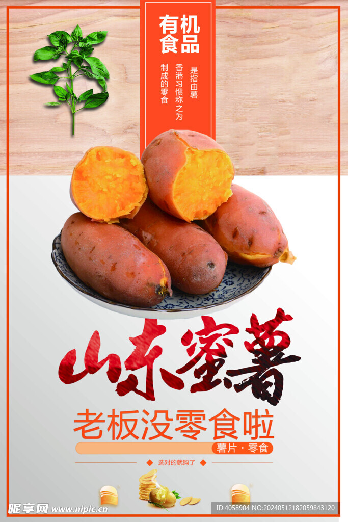 蜜薯