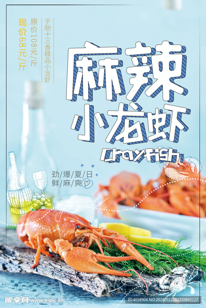 麻辣小龙虾