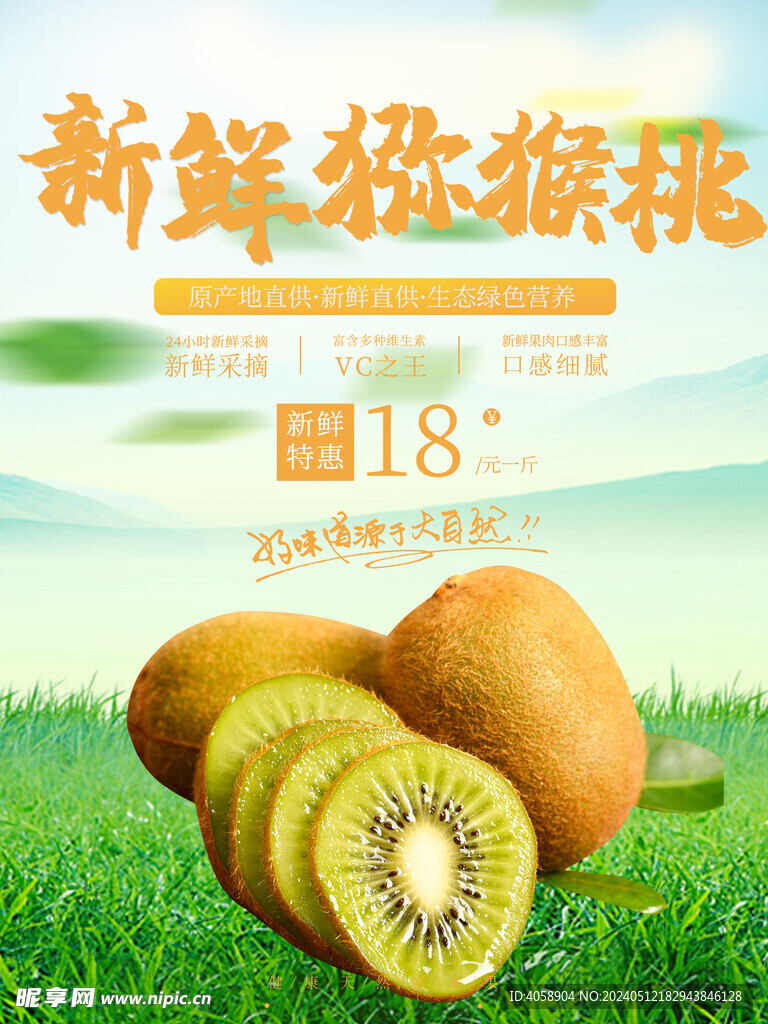 新鲜猕猴桃