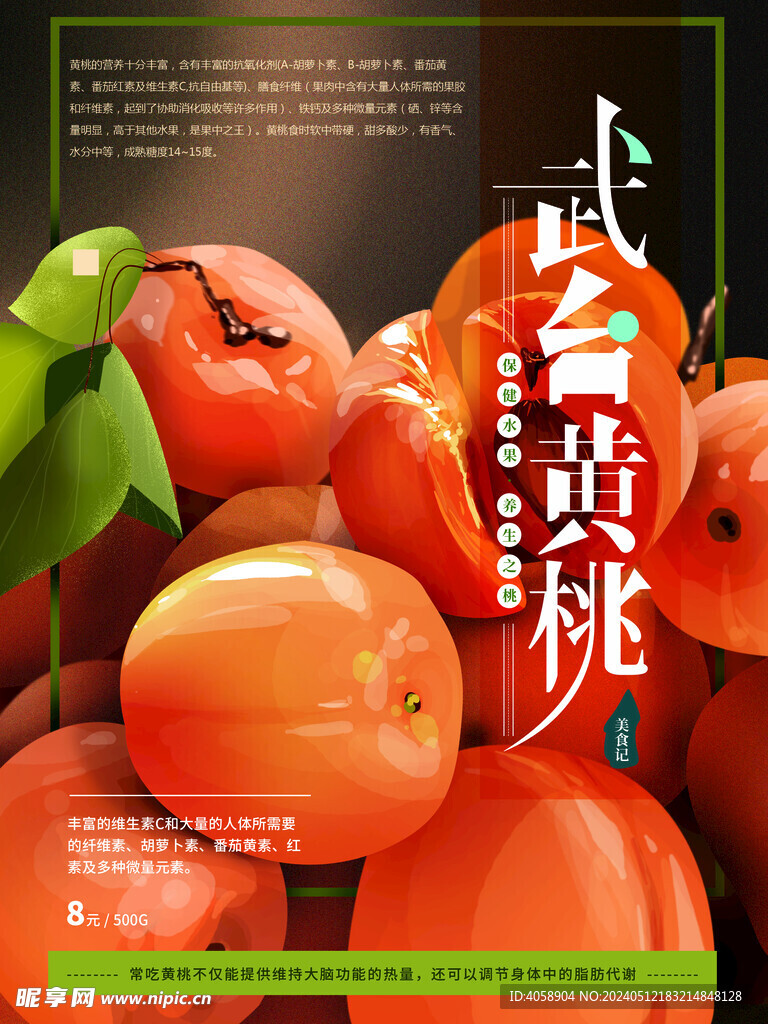 黄桃