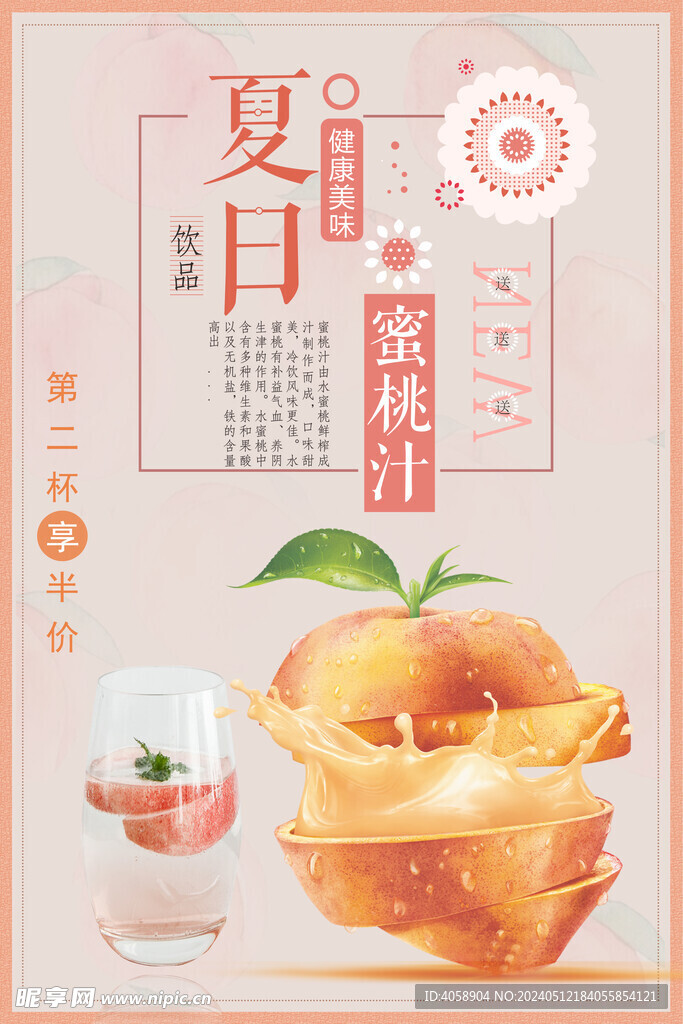 夏日蜜桃汁