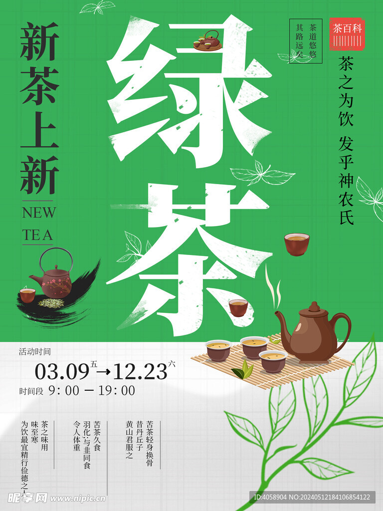 绿茶