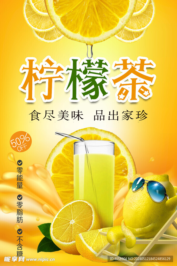 柠檬茶