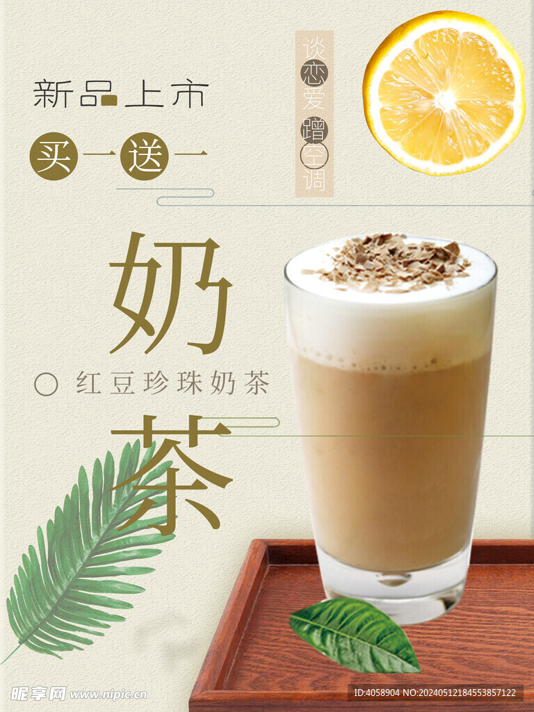 奶茶