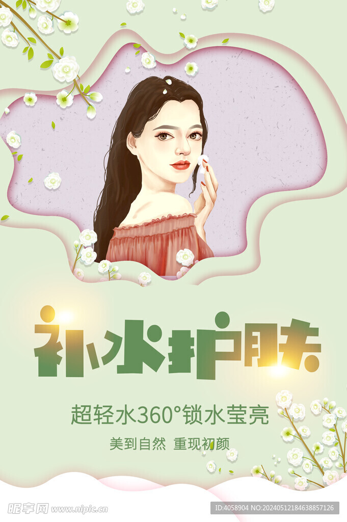 补水护肤品