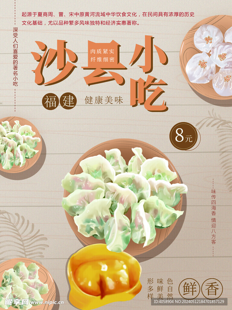 沙县小吃