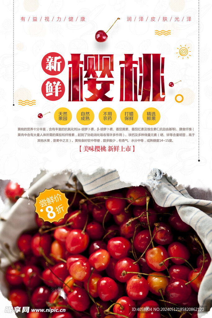 新鲜樱桃