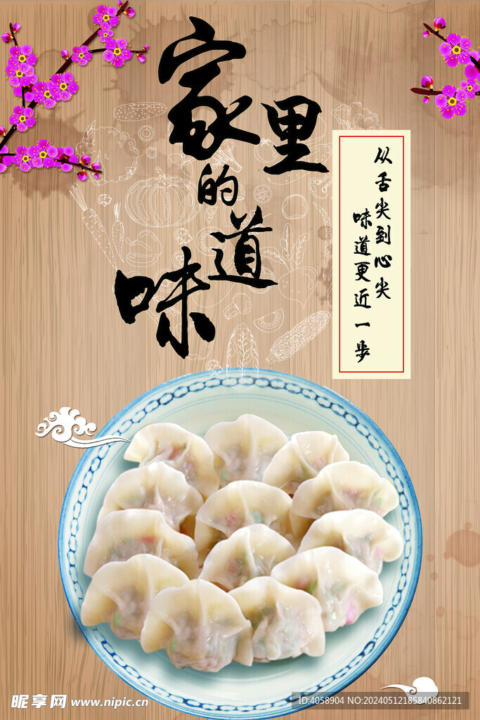 饺子