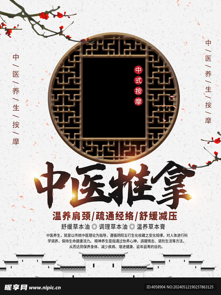 中医推拿