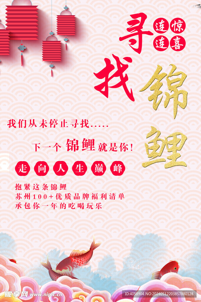寻找锦鲤