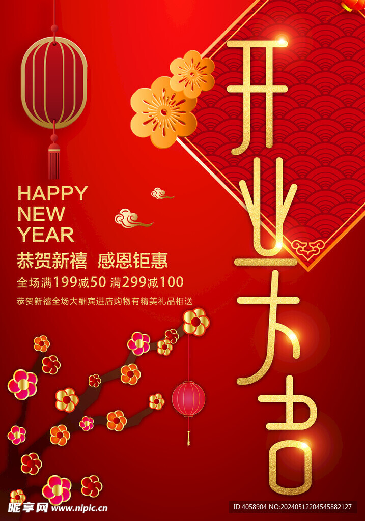 开业大吉