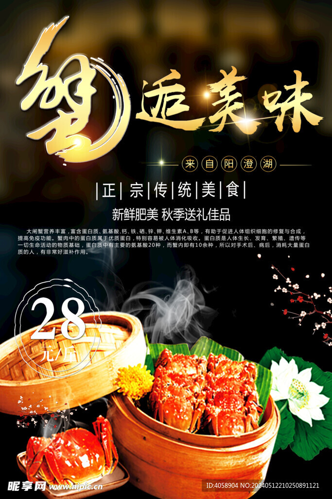 大闸蟹