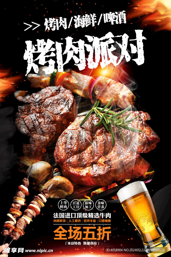 烤肉派对