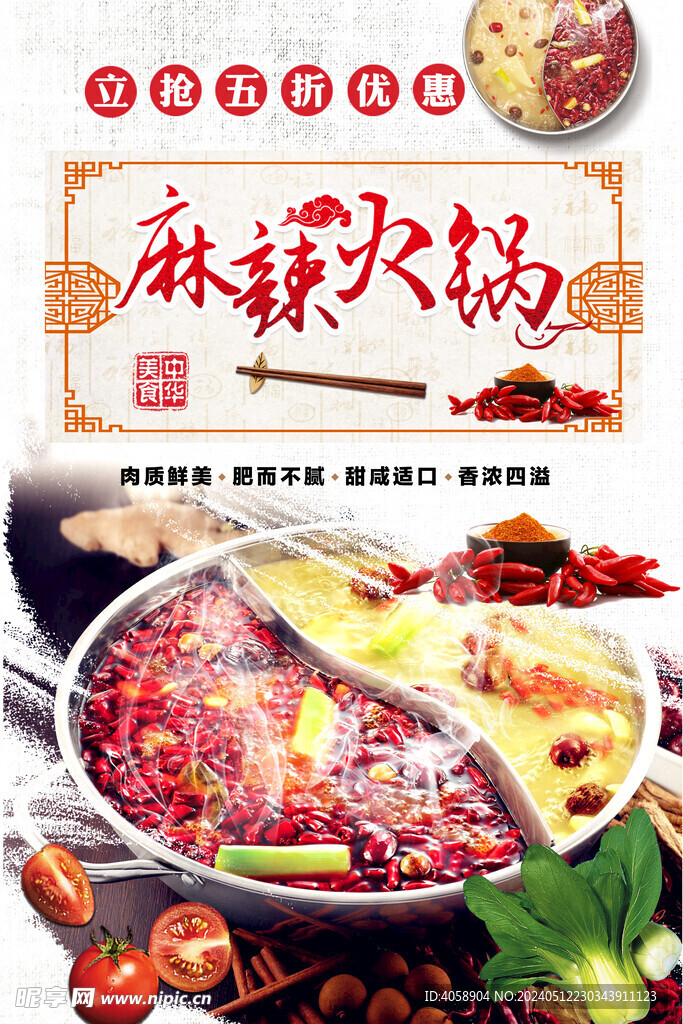 麻辣火锅