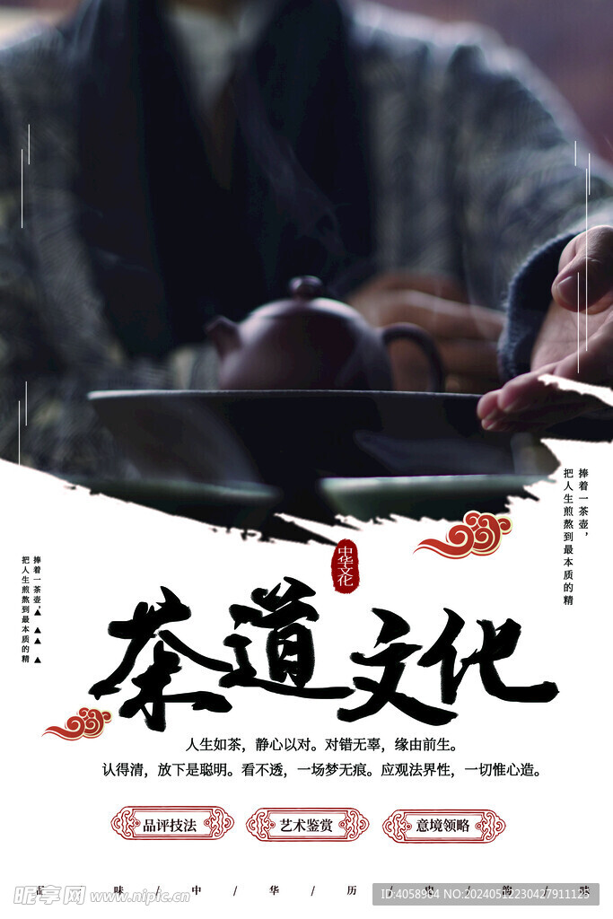 茶道文化