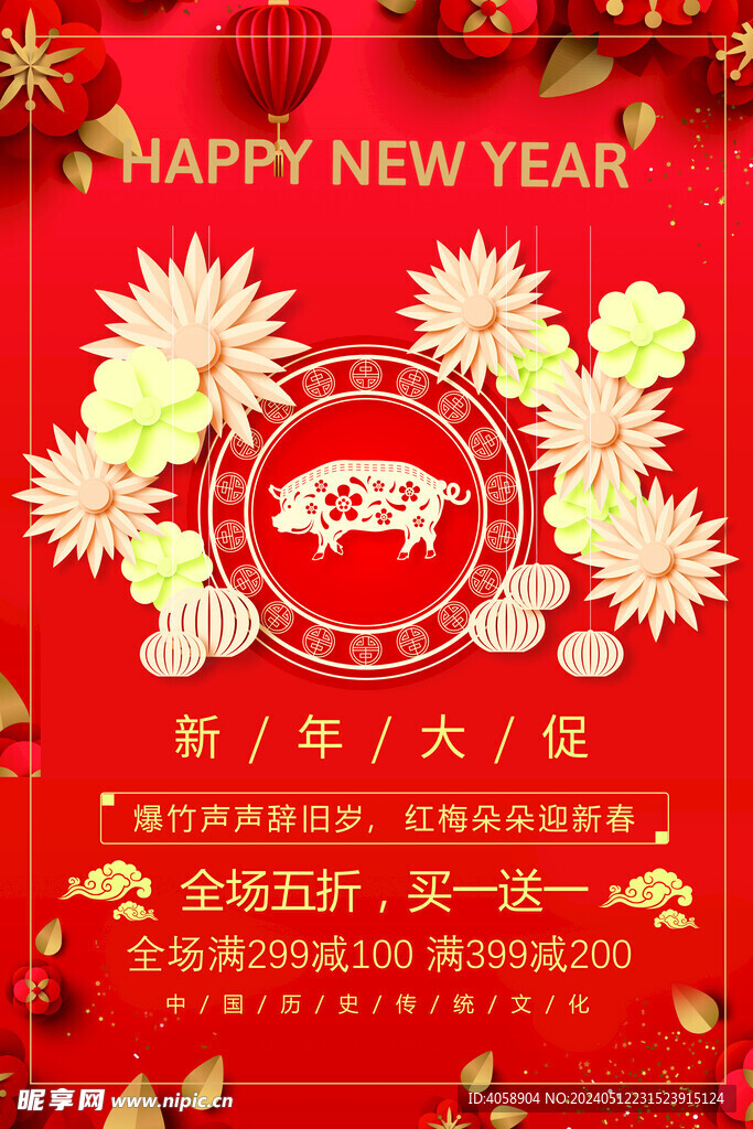 新年大吉