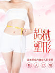 超微塑形