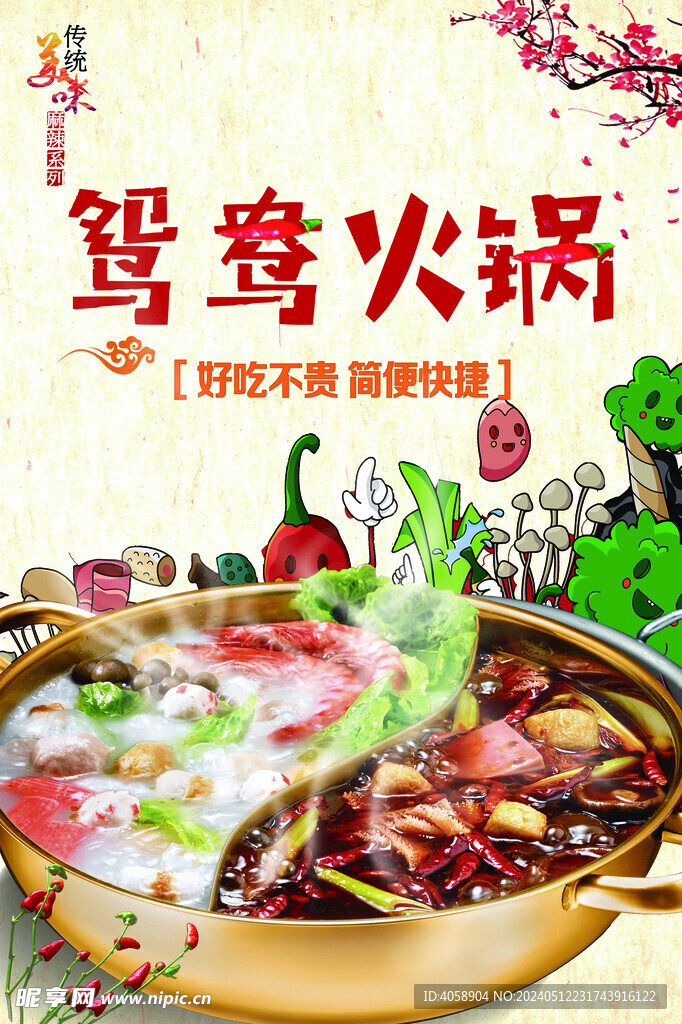 鸳鸯火锅