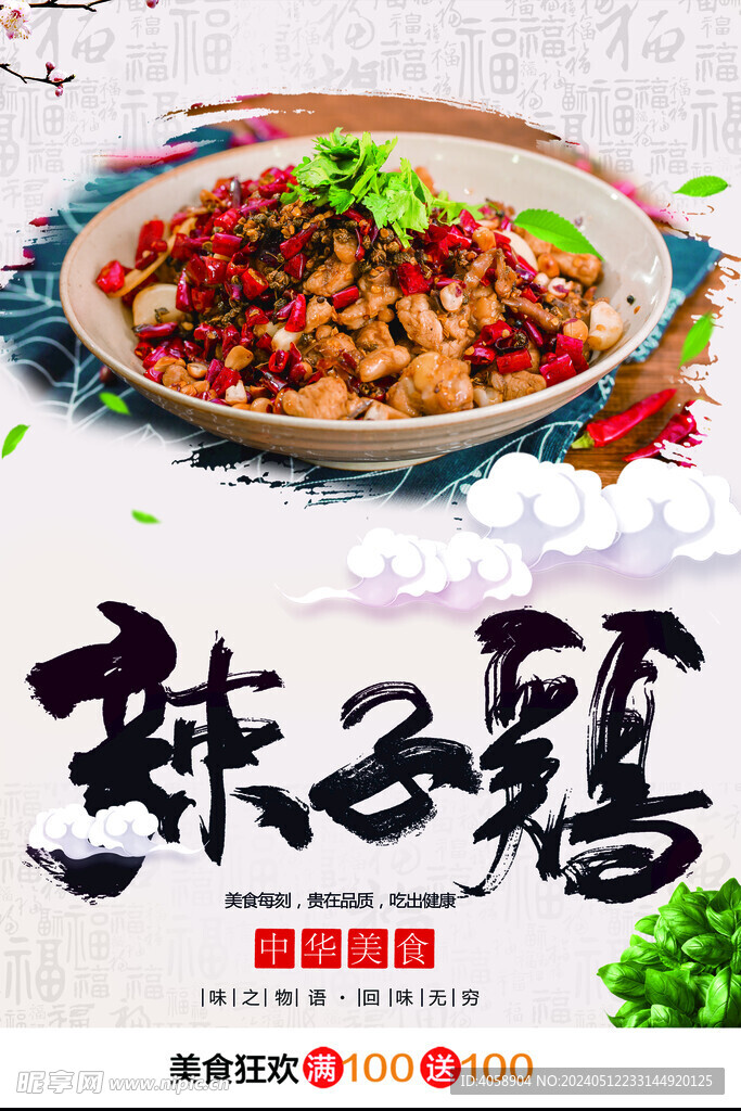 辣子鸡