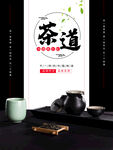 茶道